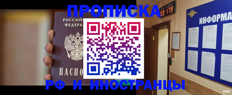 прописка в квартире в Касли